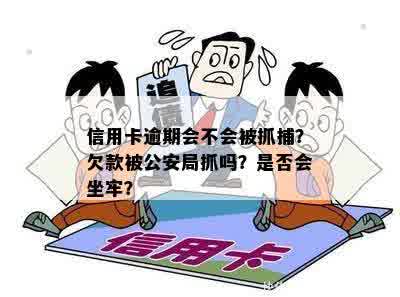 逾期会抓吗