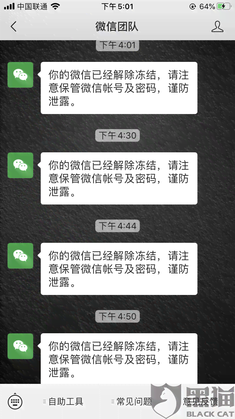 逾期未还款，微信客服紧急冻结账户