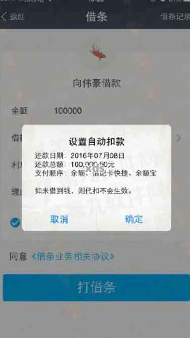 借呗还款成功却没有扣款，怎么回事？