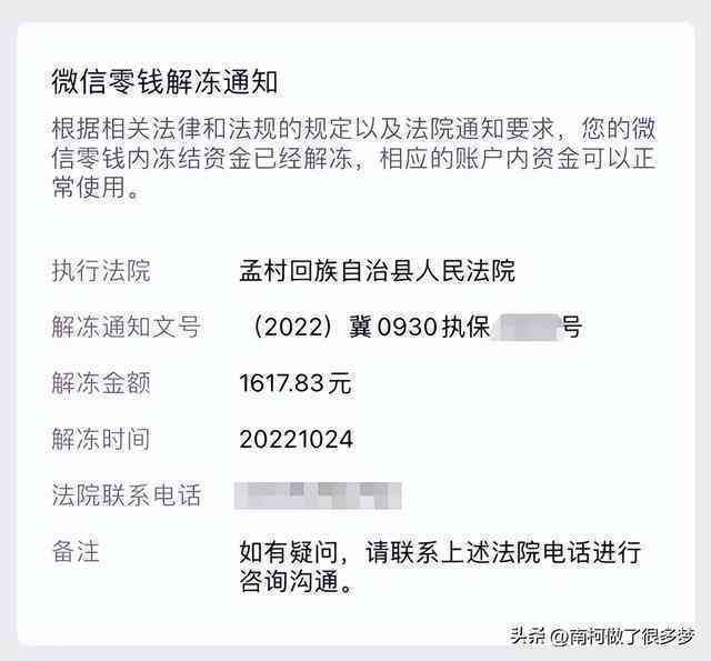逾期未还款微信账户被冻结，用户担忧可能面临法律诉讼