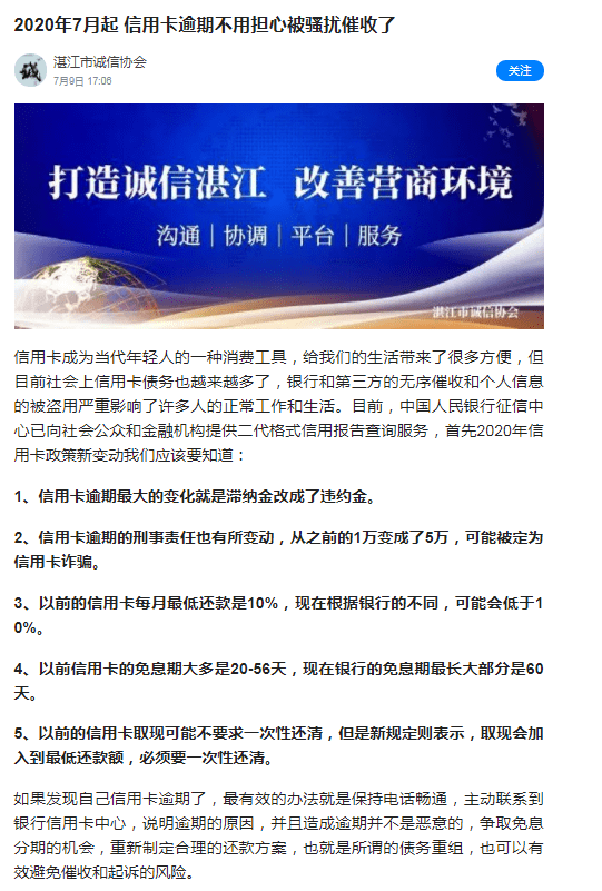 逾期15天的信用卡账户处理策略：平安银行的经验分享