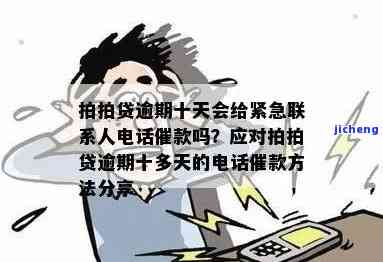 逾期一天会联系紧急联系人吗