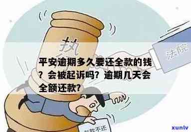 逾期还款仍保持平安：每月按时还款的全面解析与建议