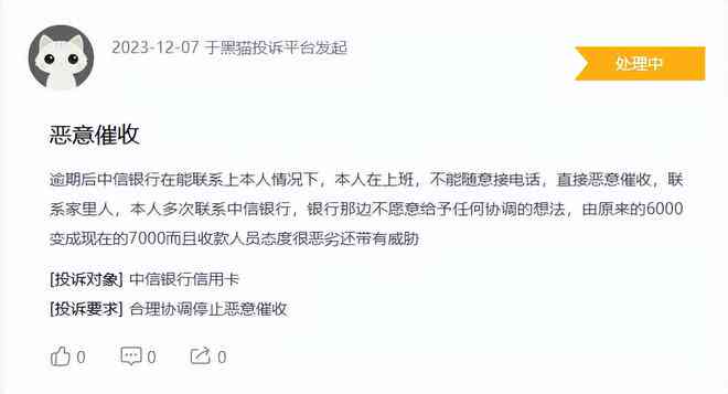 中信银行协商还款成功通知：详细流程、影响与解决方案全面解析