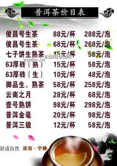 '正普洱茶价格全解析：查询、报价、多少钱一克'