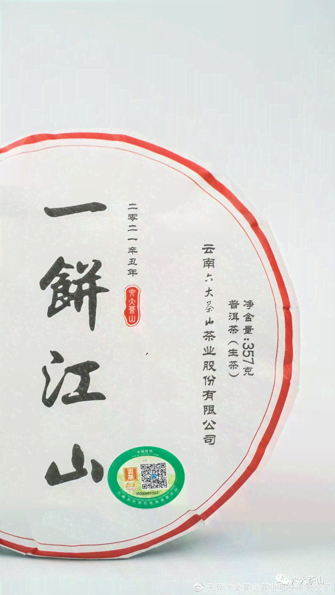 普洱茶一山一味正山正味