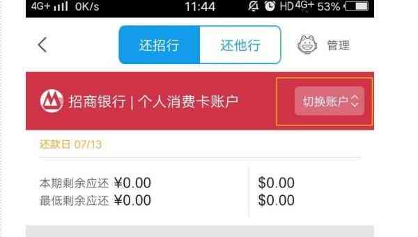 e招贷没还完可以注销信用卡吗