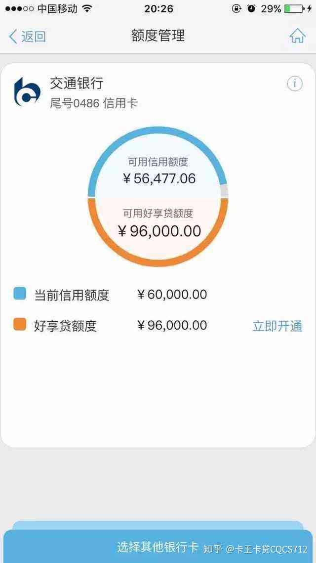 提高交通银行信用卡额度的有效技巧及方法