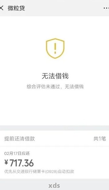 微粒贷逾期130天：处理后果及应对策略全解析