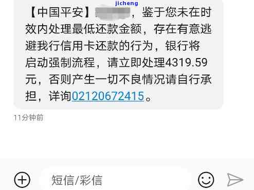 平安银行发短信逾期处理：收到逾期通知的真正原因与解决方法
