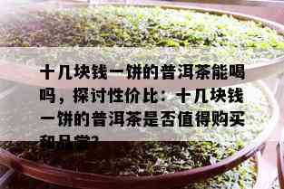 一站式普洱茶采购平台：品质茶叶、信誉保证、优质服务，满足您的所有需求！