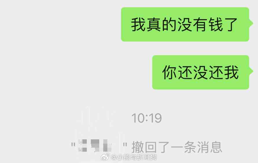 钱还完了依然发消息