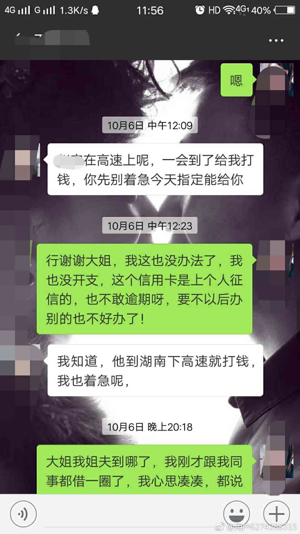 钱还完了依然发消息