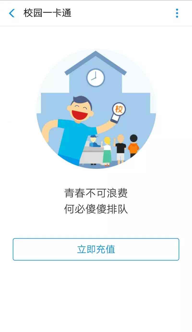 新校园卡办理后持续收到还款提示？解决方法一网打尽！