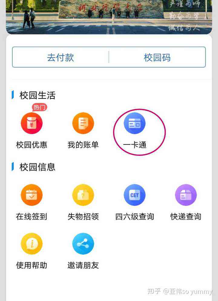 新校园卡办理后持续收到还款提示？解决方法一网打尽！