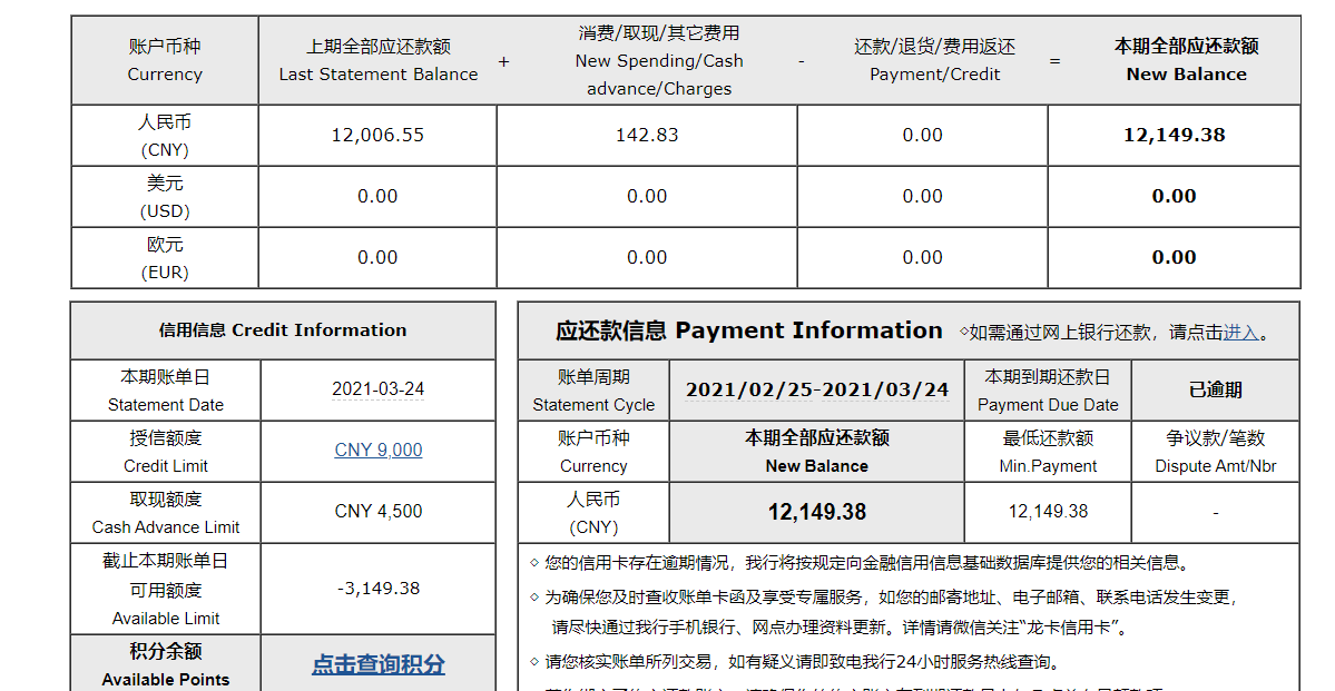 建行信用卡三天内还款算逾期吗