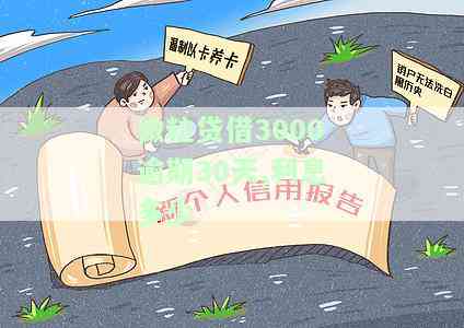 微粒贷300元逾期：可能面临的后果与解决方法