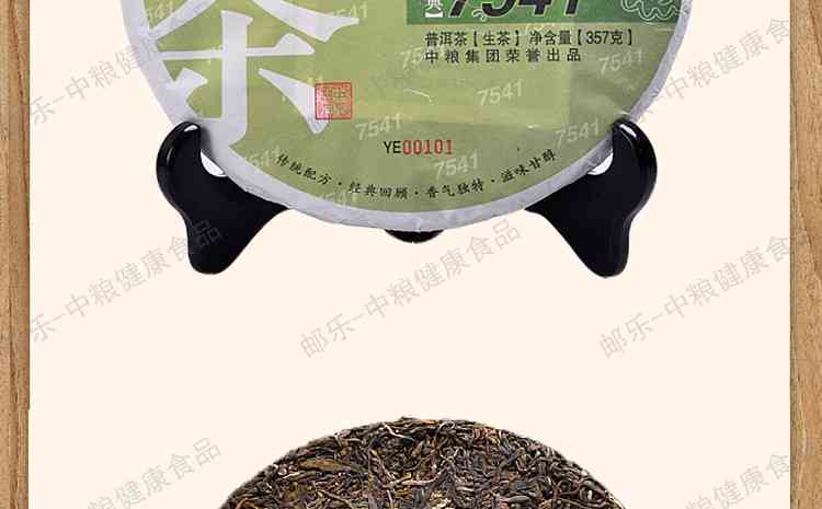 中粮中茶普洱茶108克