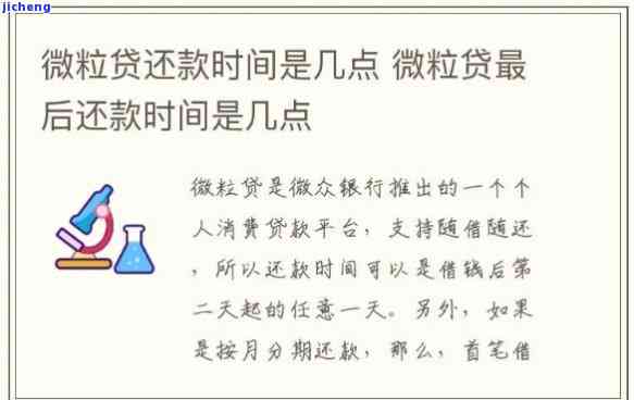 微粒贷逾期还款全攻略：了解所有可行途径及应对策略