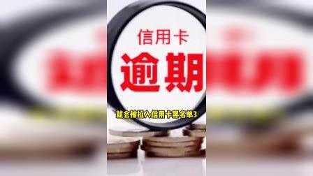 全国信用卡网贷逾期有多少