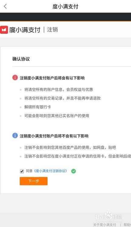 '度小满还清后消除账户影响：完整指南'