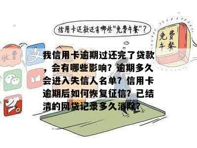 信用卡逾期还款几天会成为失信人？受到什么影响及解决办法