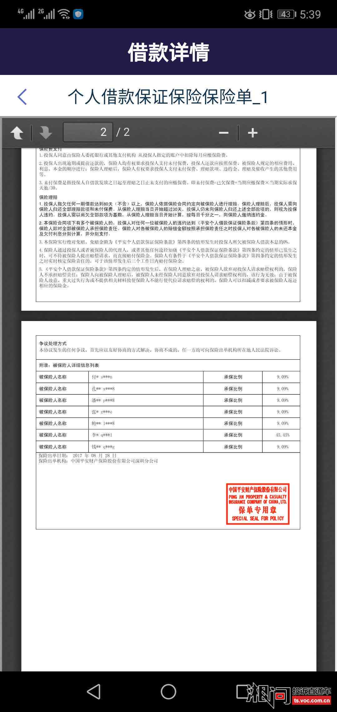 平安银行逾期还款流程及方式详细解析