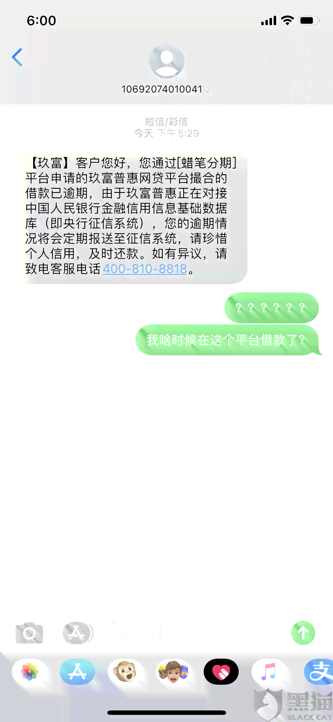 如何准确判断微粒贷逾期短信的真实性？