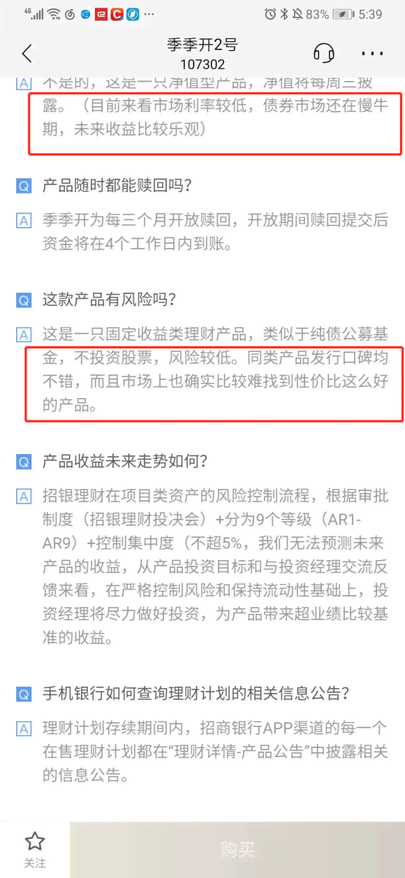 平安银行逾期理财产品的购买限制解答