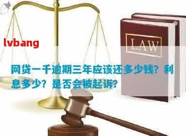 网贷逾期一个月是否会面临法律诉讼？探讨一个月的滞纳金和起诉风险