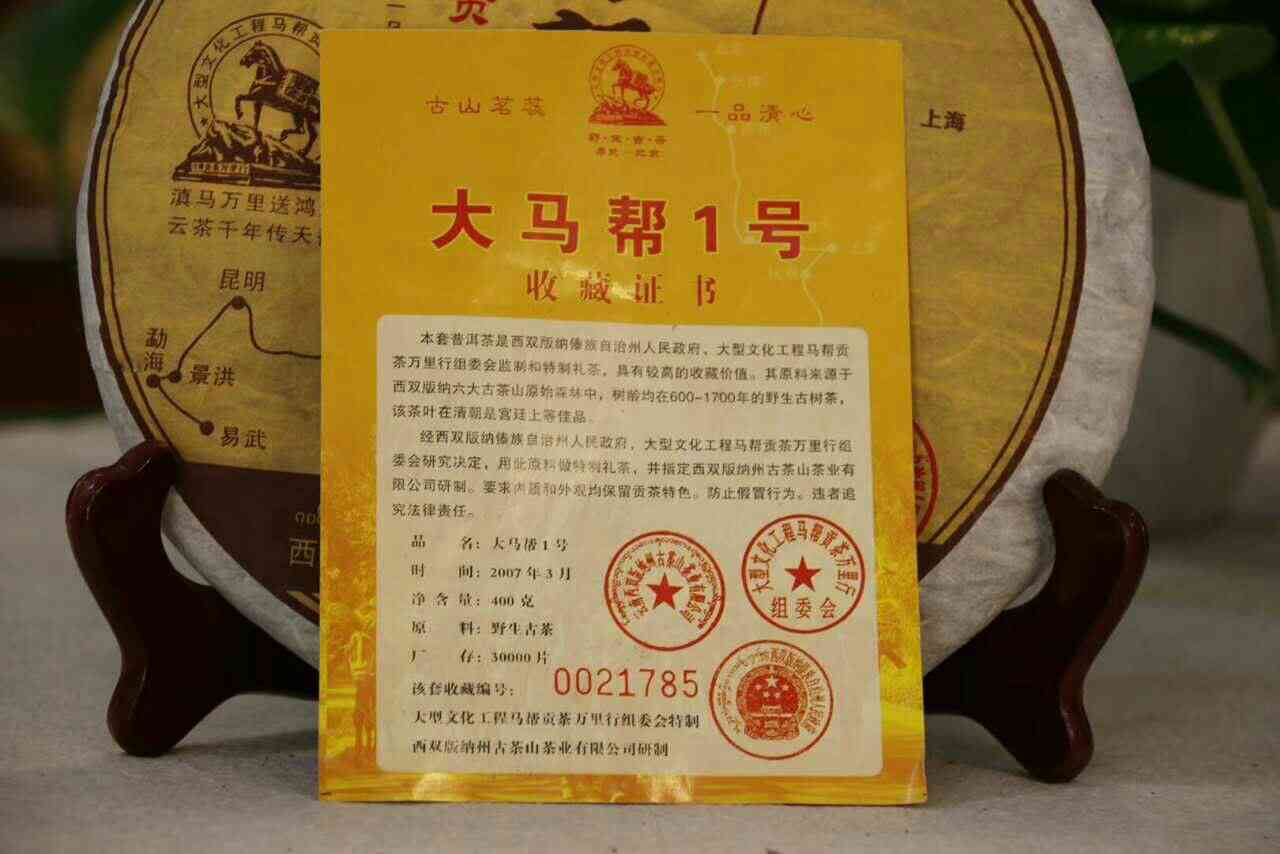 大马普洱茶成立30周年