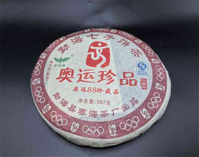 普秀2008珍品普洱茶