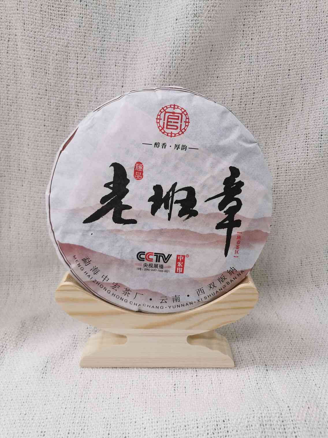 老班章至臻普洱茶NO1