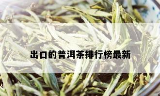 龙凤呈祥古树普洱生茶：品质、产地、制作工艺与口感的综合解析