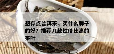 新 与巴山普洱茶的完美融合：一款产地独特、口感丰富的茶叶批发推荐