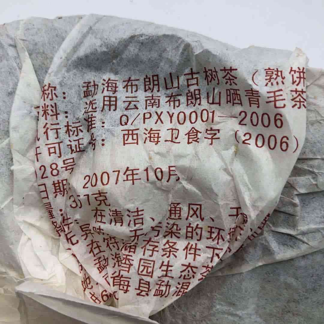 昆明茶厂2007年产品：品质、口感、产地与制作工艺的全面解析