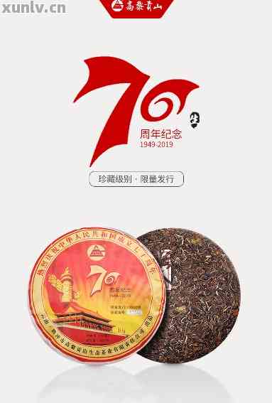 70周年念普洱茶套装：价格与60周年念版对比