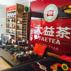 大渡口大益普洱茶专卖店