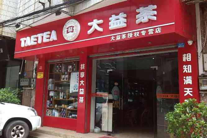 大渡口大益普洱茶专卖店