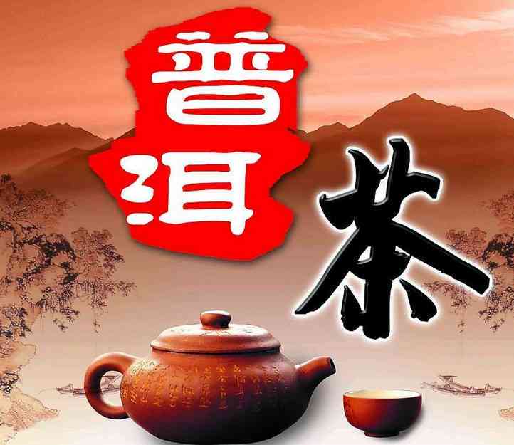 普洱茶什么为王什么为后：探寻其名字由来与独特魅力