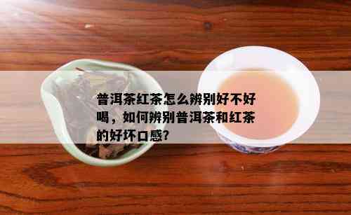 锡纸包装普洱茶的保存效果：是否真的好？