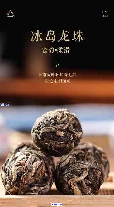 冰岛龙珠茶价格贵不贵？口感特点及多少钱一斤全解析！