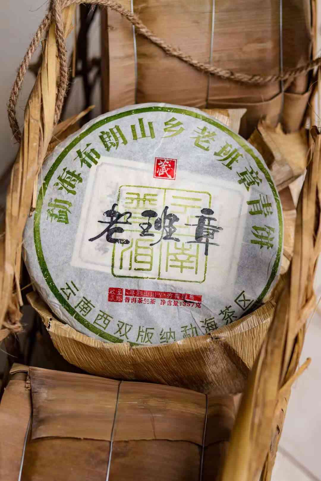 普洱茶勐海布朗山老班章