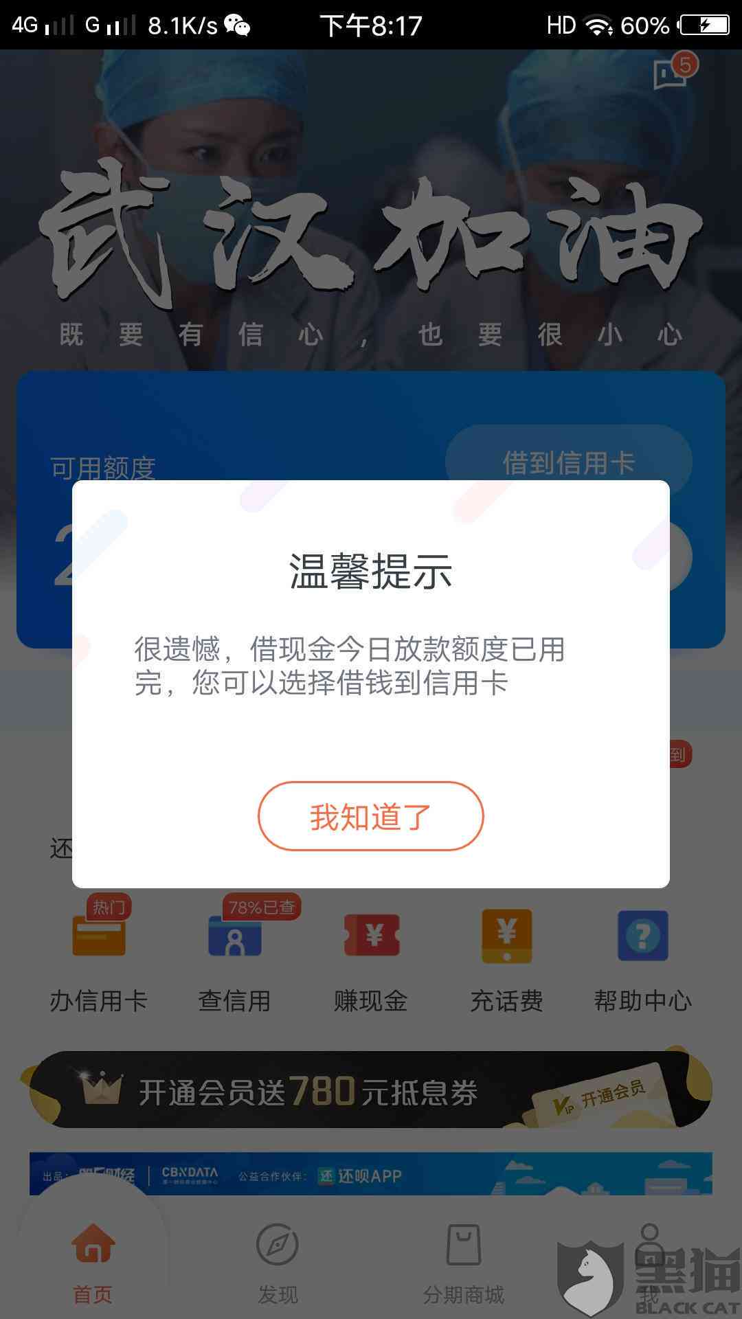 '网商贷逾期还款问题解决：无法再借款，即将还清'