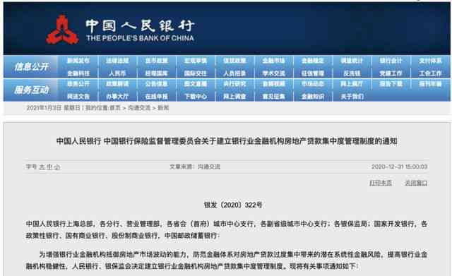 网商贷逾期记录对未来购房贷款的影响分析