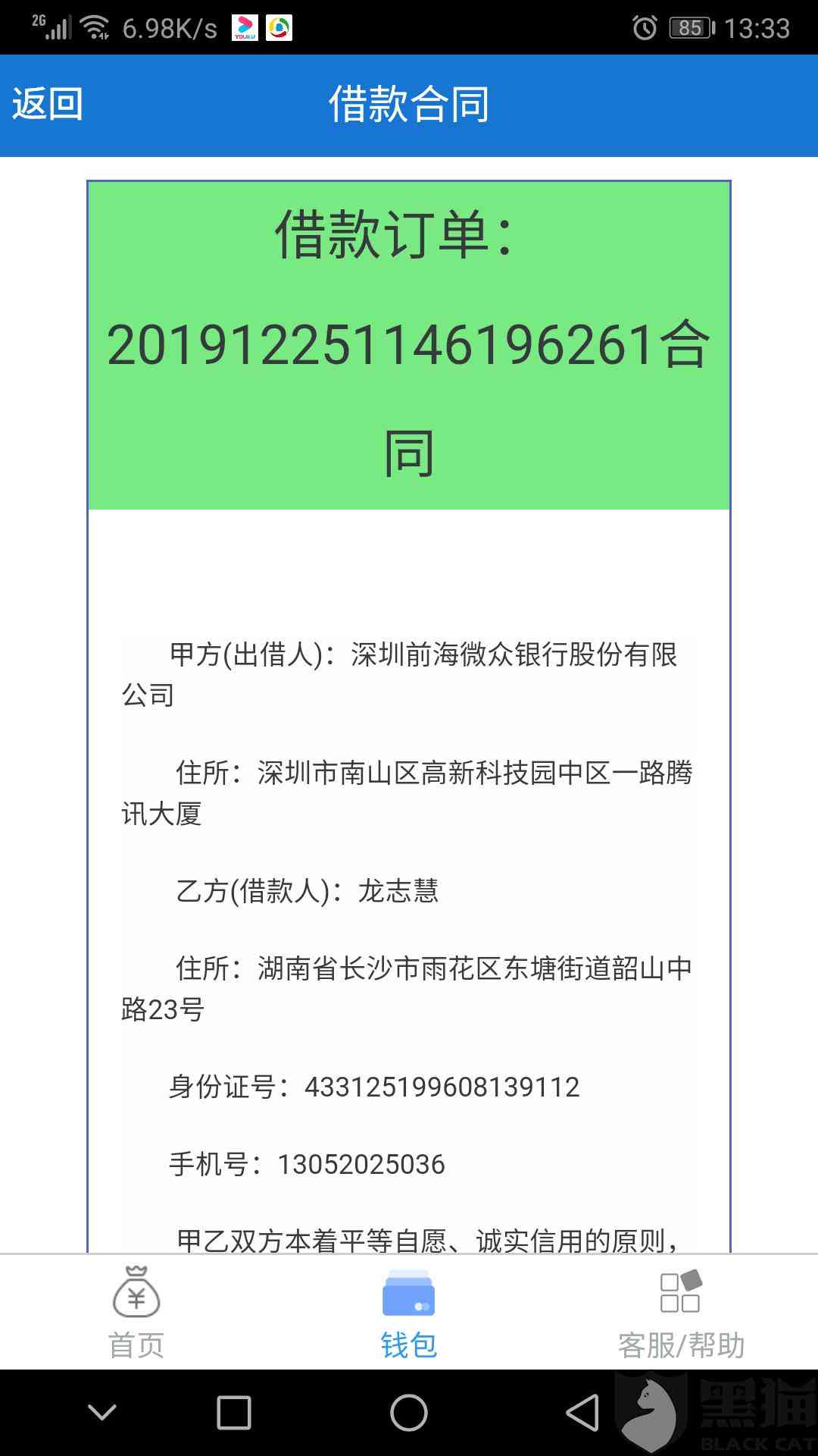 微粒贷逾期签署材料：含义、格式及可能后果