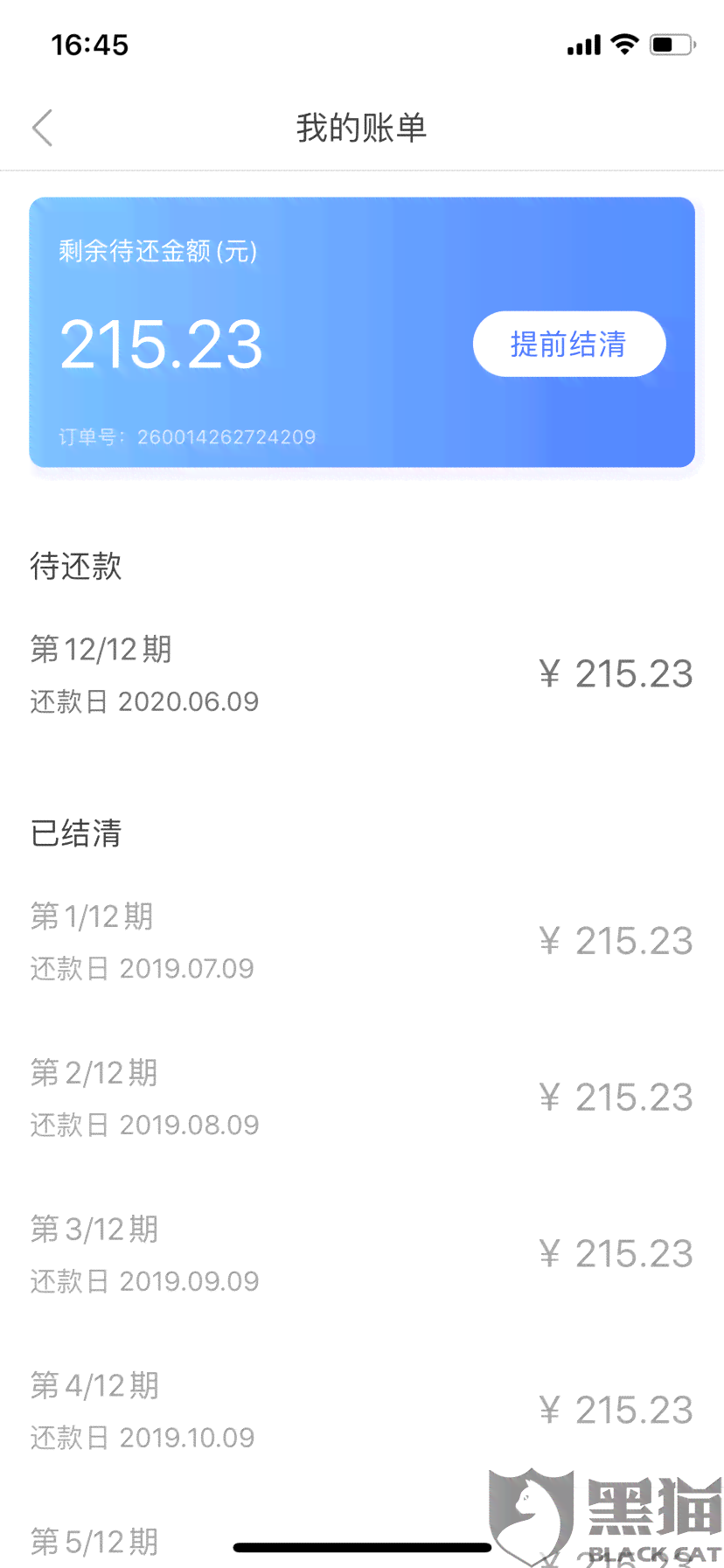 长银58协商期一年还款