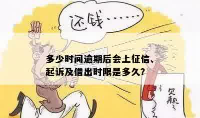 读秒逾期会被起诉吗-读秒逾期上吗