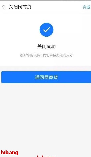 网贷还完关闭账户后