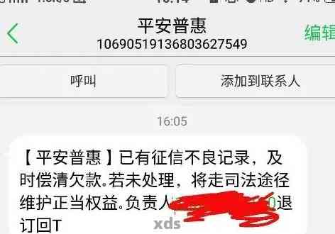 平安普逾期6年欠2万，已还6月，将如何处理？